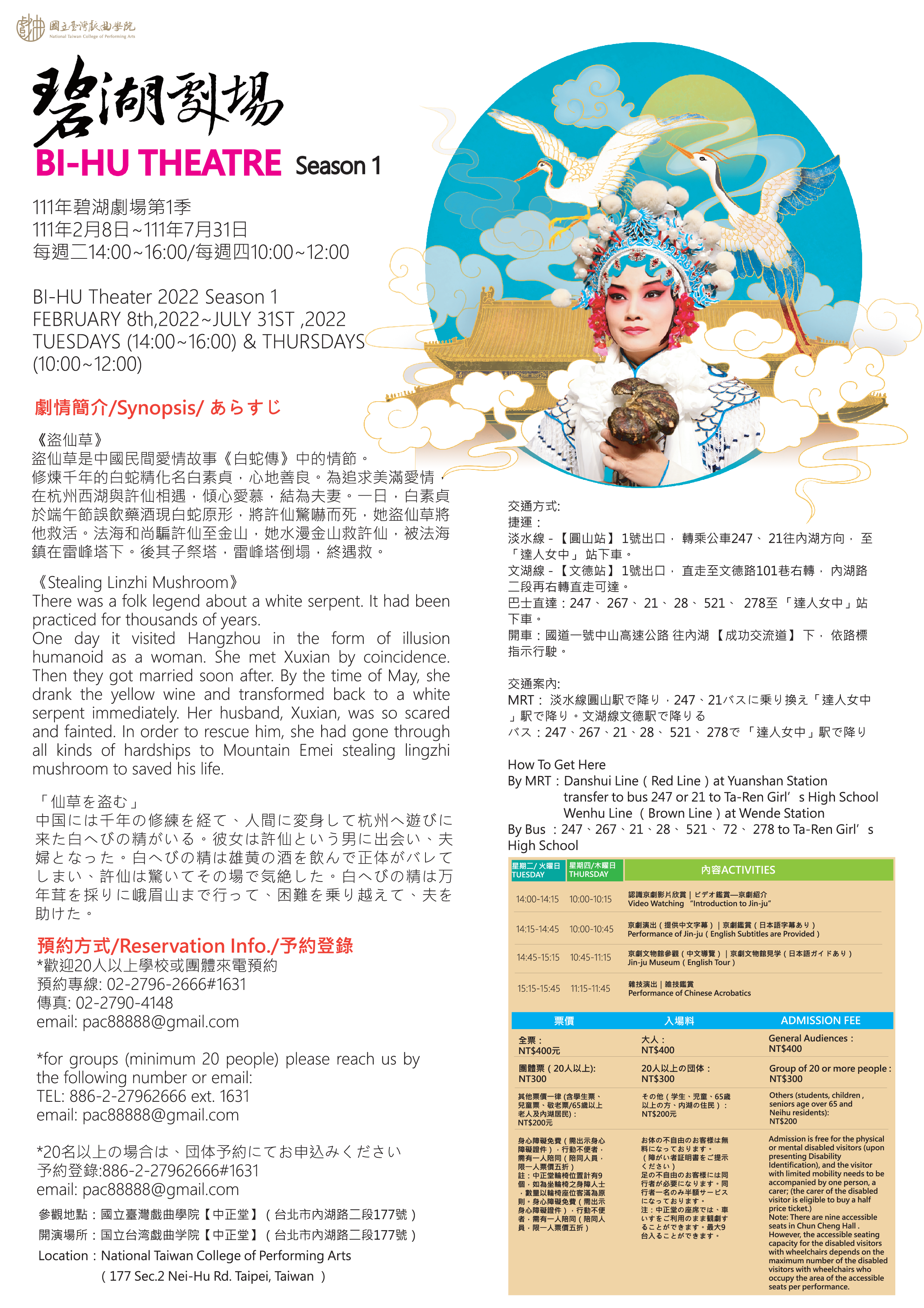 碧湖劇場