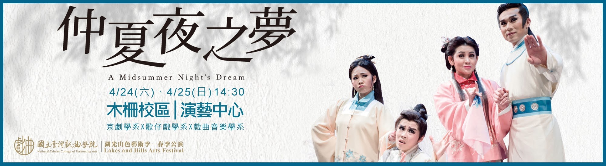 仲夏夜之夢