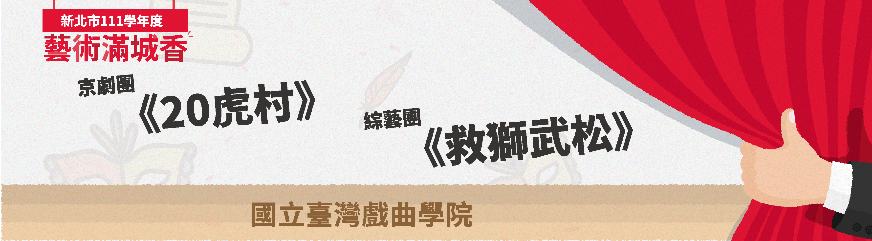 111年藝術滿城香
